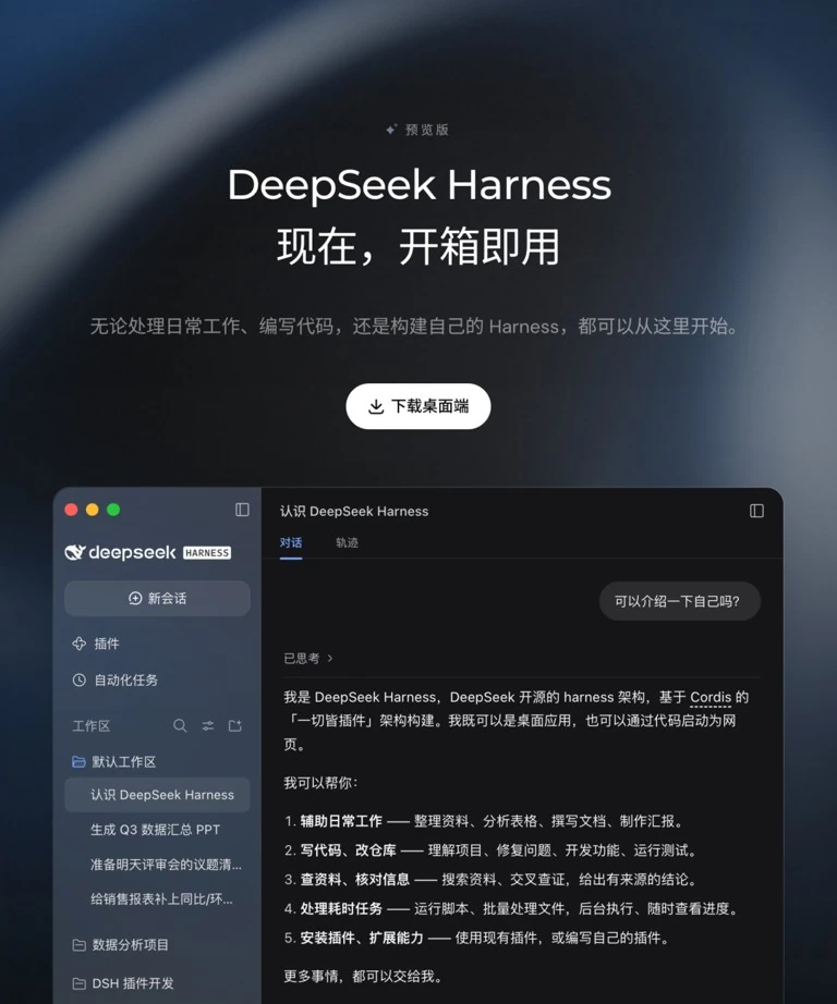 DeepSeek 桌面端与移动端产品矩阵